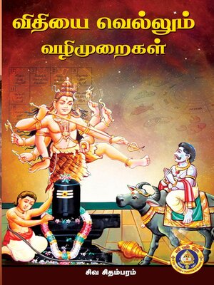 cover image of விதியை வெல்லும்   வழிமுறைகள்